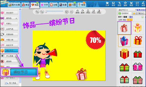 淘宝旺铺新年促销 美图秀秀帮装修
